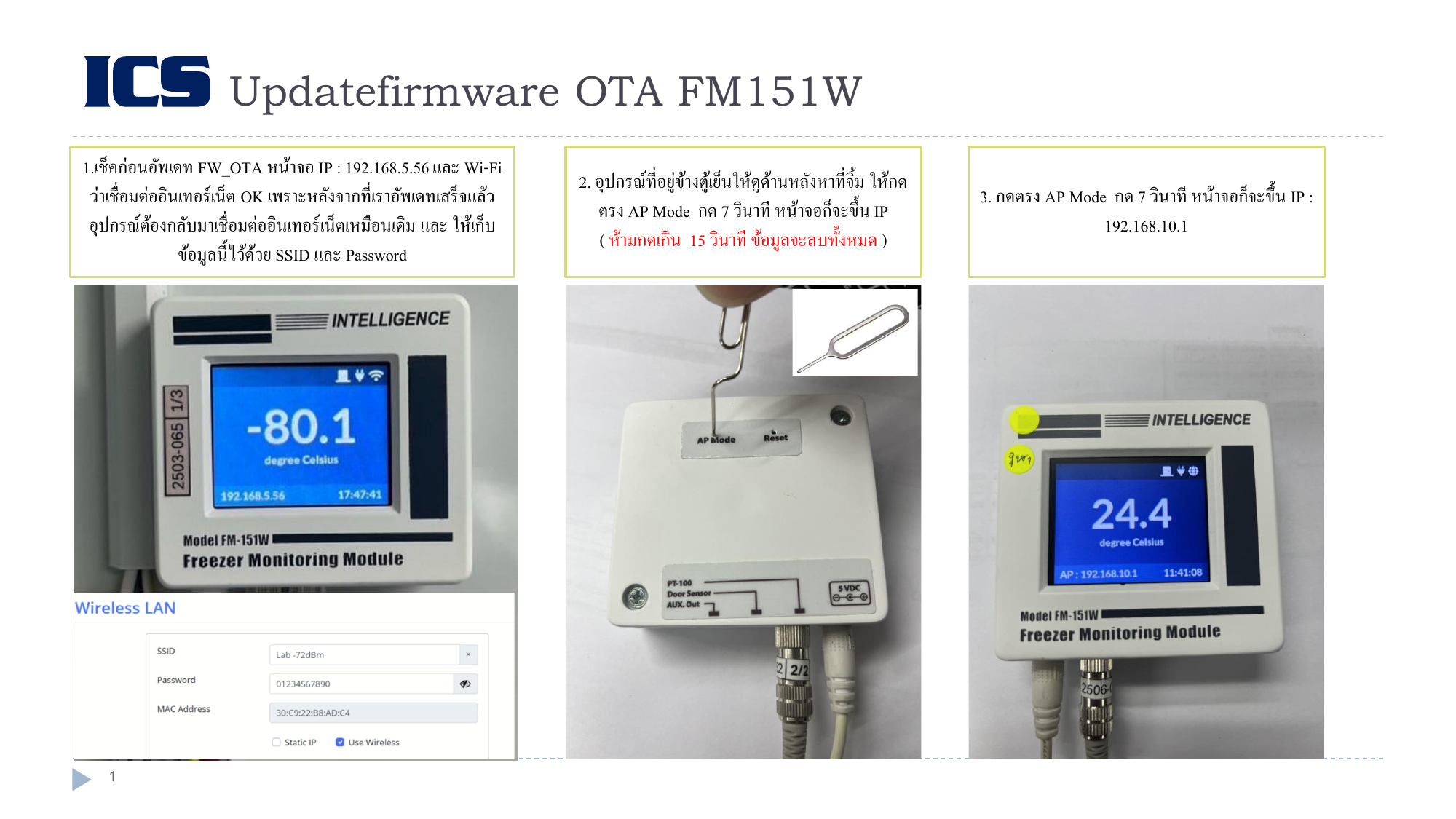ตรวจ IP และ Wi-Fi ก่อนอัปเดต FM151W
